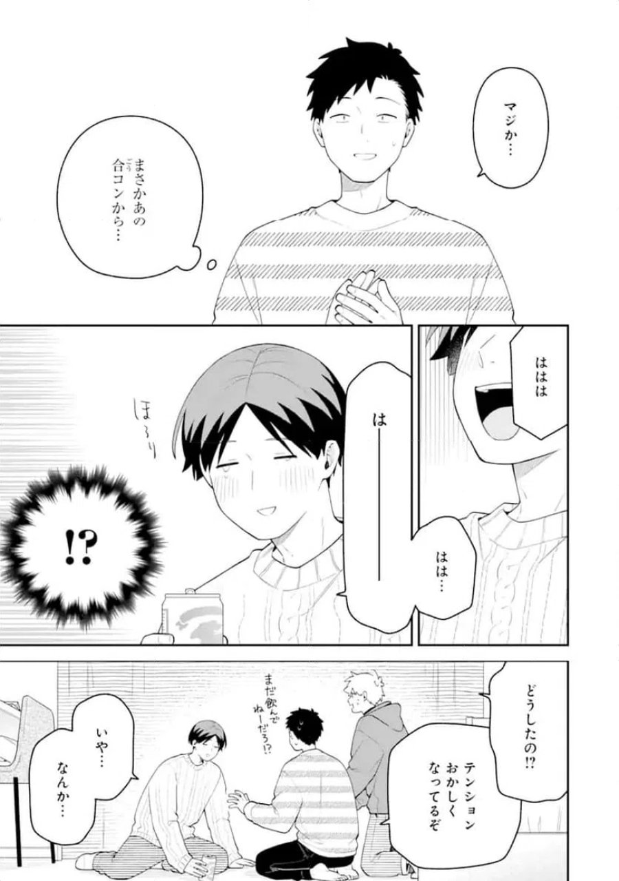 合コンに行ったら女がいなかった話 第64話 - Trang 7