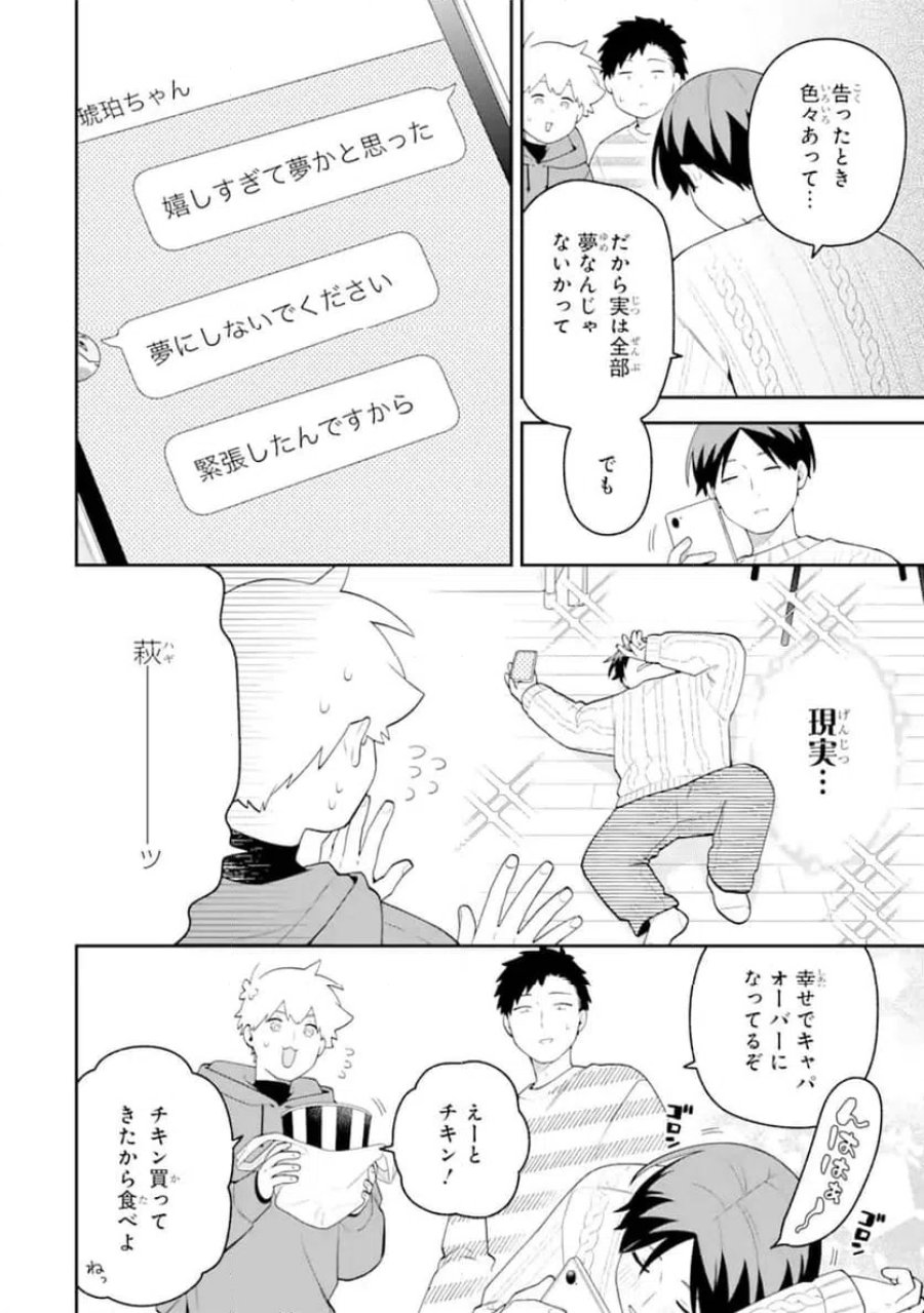 合コンに行ったら女がいなかった話 第64話 - Trang 8