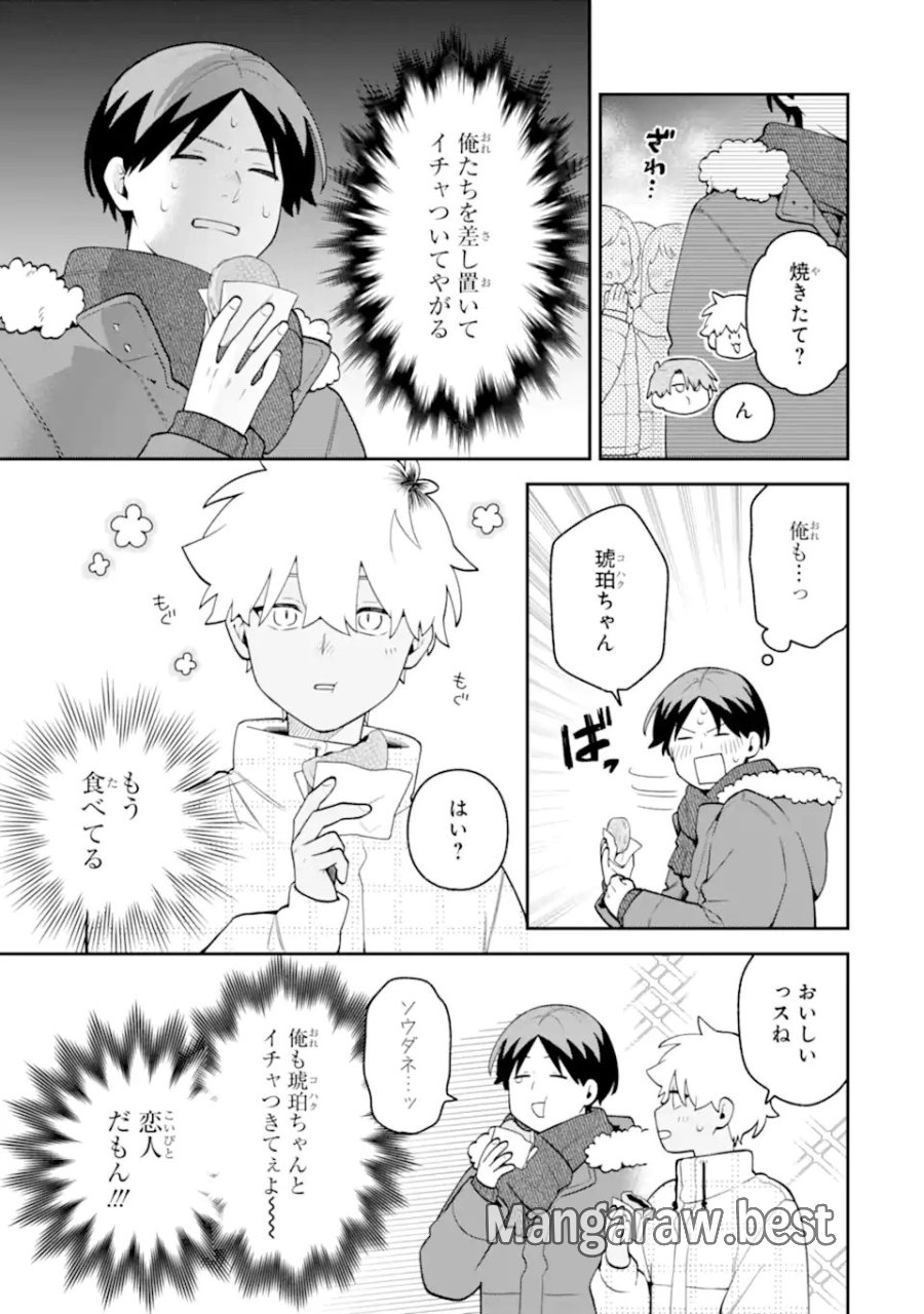 合コンに行ったら女がいなかった話 第65話 - Page 11
