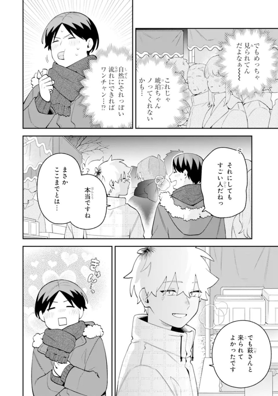 合コンに行ったら女がいなかった話 第65話 - Page 12