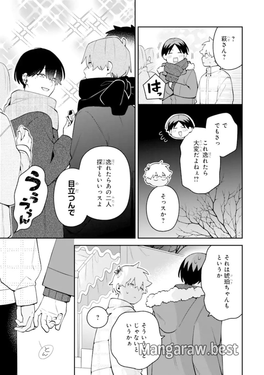 合コンに行ったら女がいなかった話 第65話 - Page 13