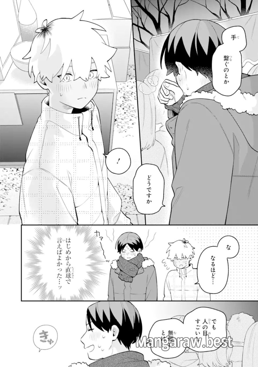 合コンに行ったら女がいなかった話 第65話 - Page 14