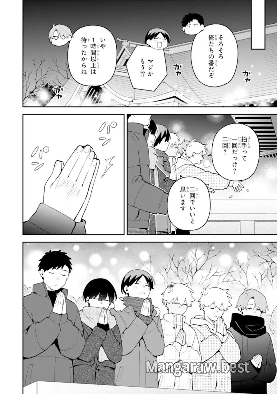 合コンに行ったら女がいなかった話 第65話 - Page 16