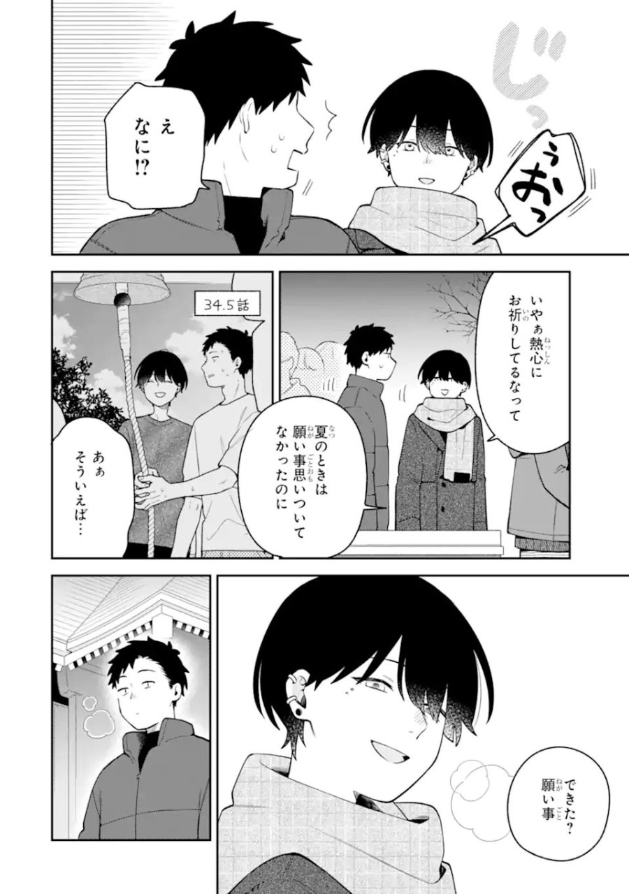合コンに行ったら女がいなかった話 第65話 - Page 18