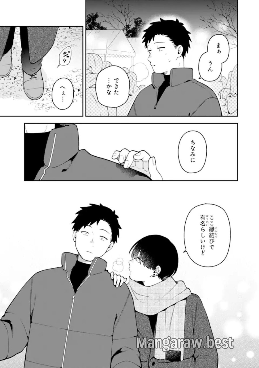 合コンに行ったら女がいなかった話 第65話 - Page 19