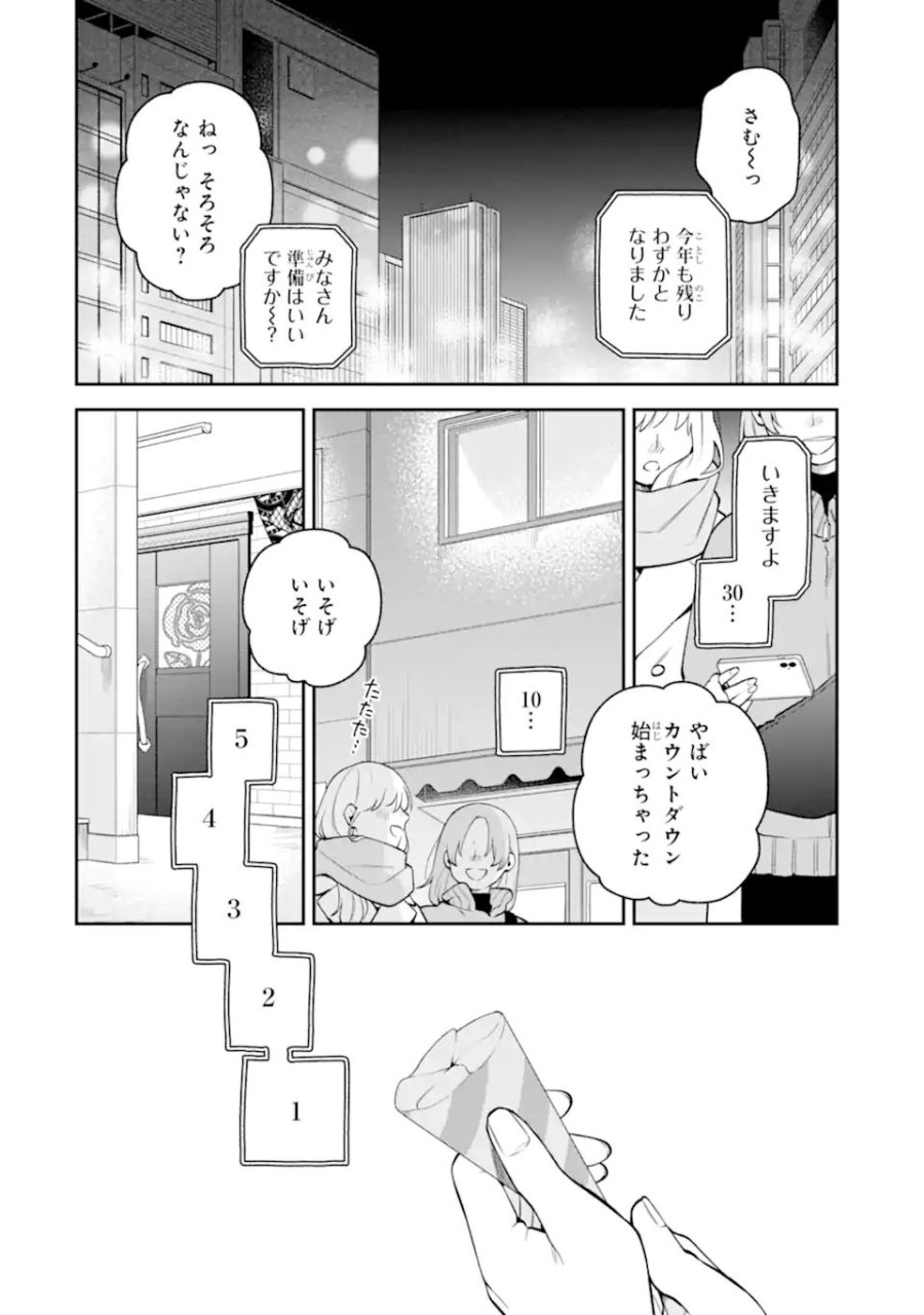 合コンに行ったら女がいなかった話 第65話 - Page 2