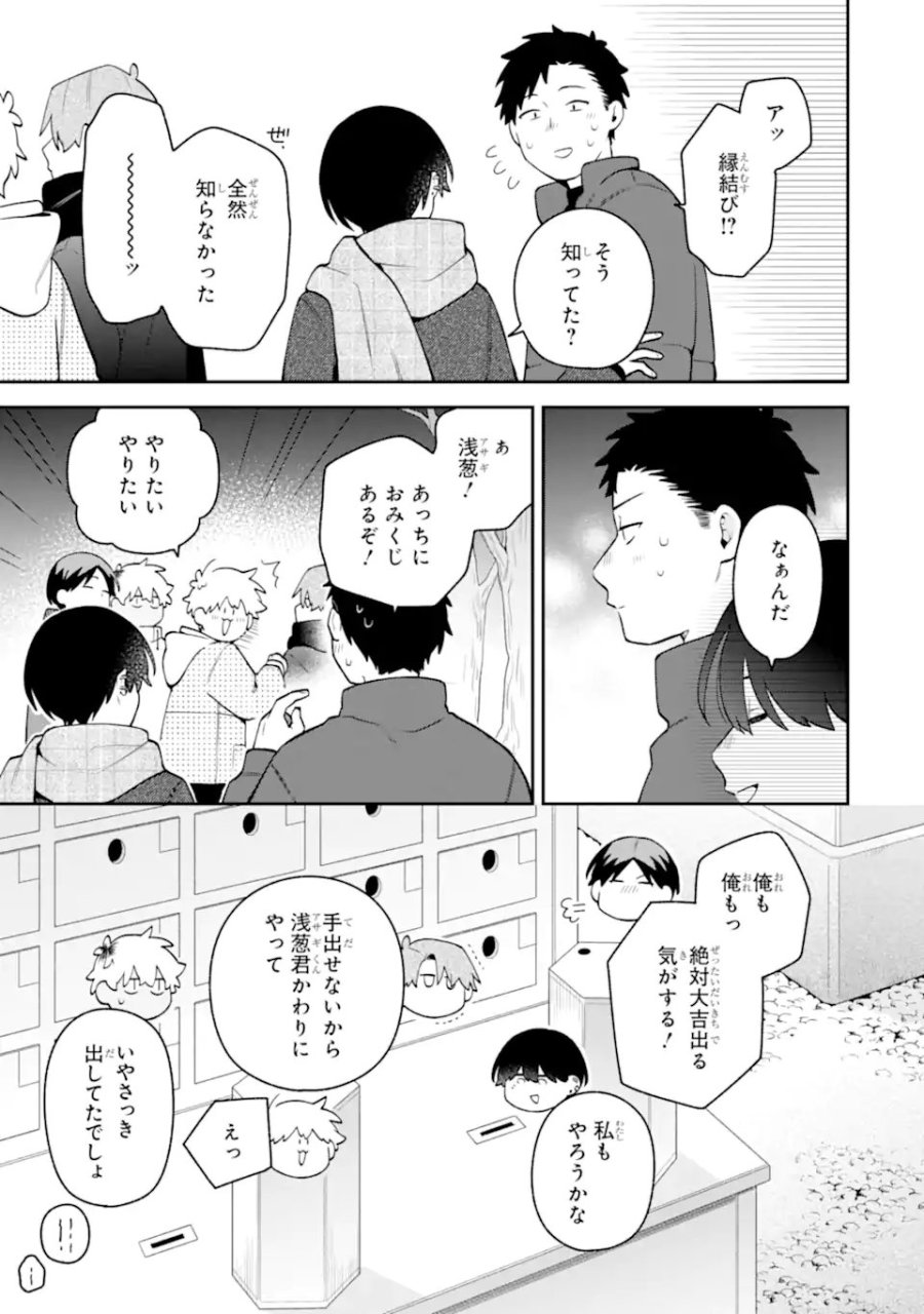 合コンに行ったら女がいなかった話 第65話 - Page 21