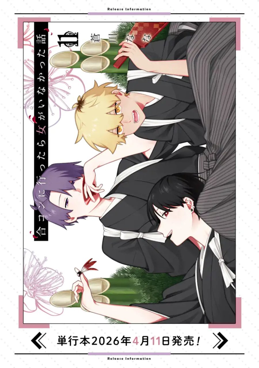 合コンに行ったら女がいなかった話 第65話 - Page 22