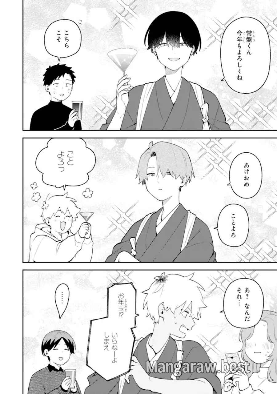合コンに行ったら女がいなかった話 第65話 - Page 4