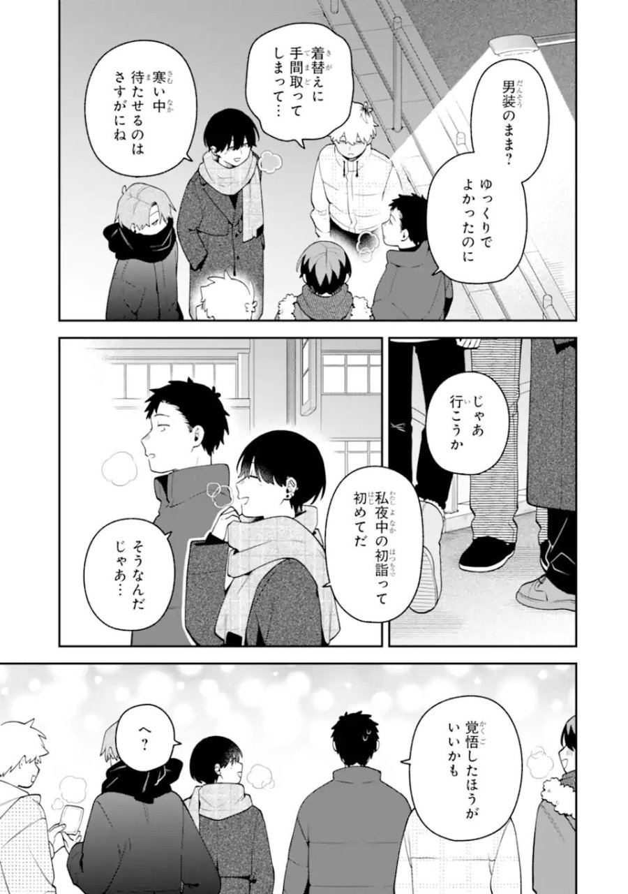合コンに行ったら女がいなかった話 第65話 - Page 7