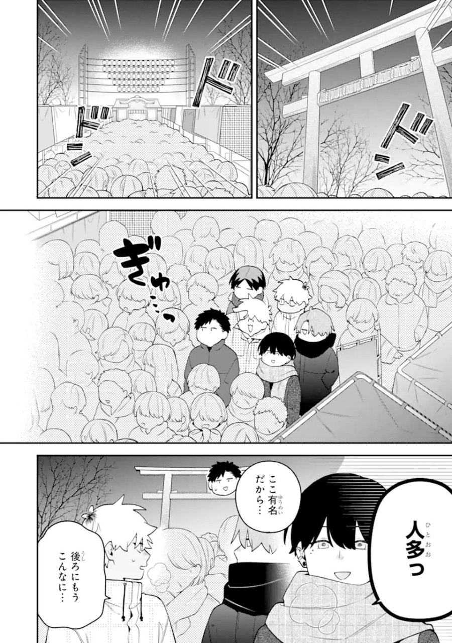 合コンに行ったら女がいなかった話 第65話 - Page 8