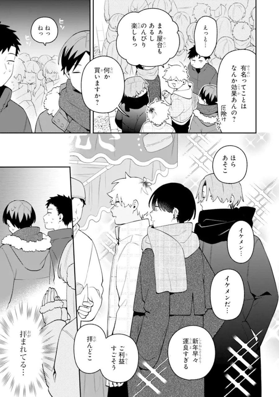 合コンに行ったら女がいなかった話 第65話 - Page 9