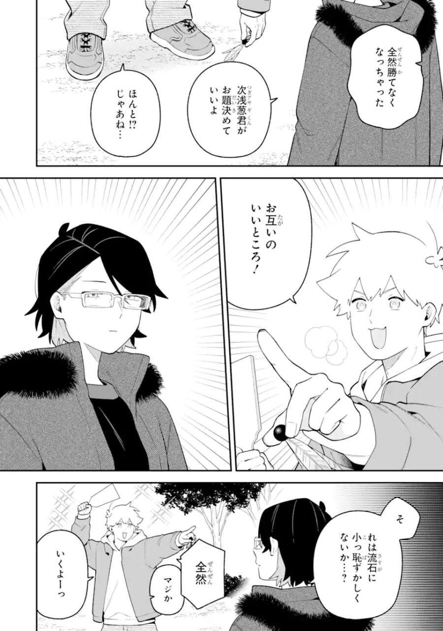 合コンに行ったら女がいなかった話 第66話 - Page 10