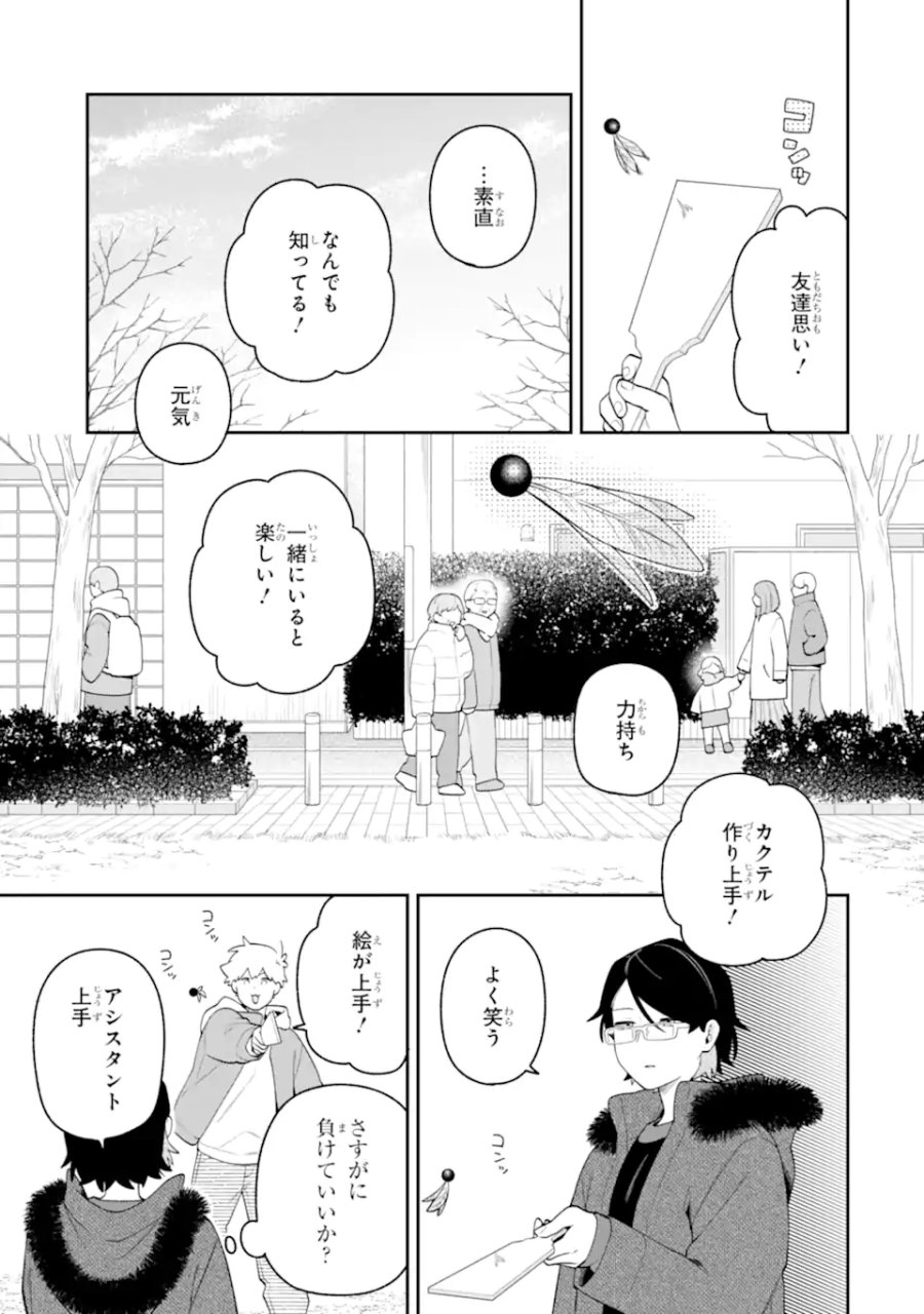 合コンに行ったら女がいなかった話 第66話 - Page 11