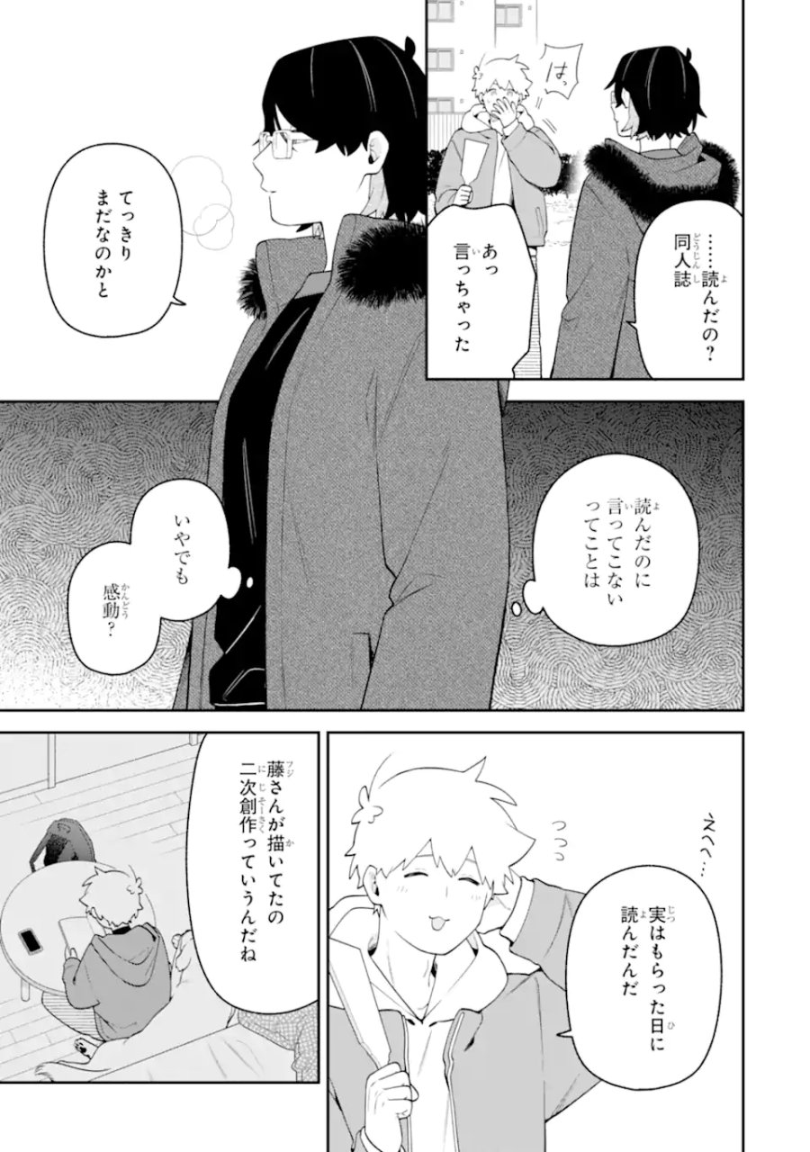 合コンに行ったら女がいなかった話 第66話 - Page 13
