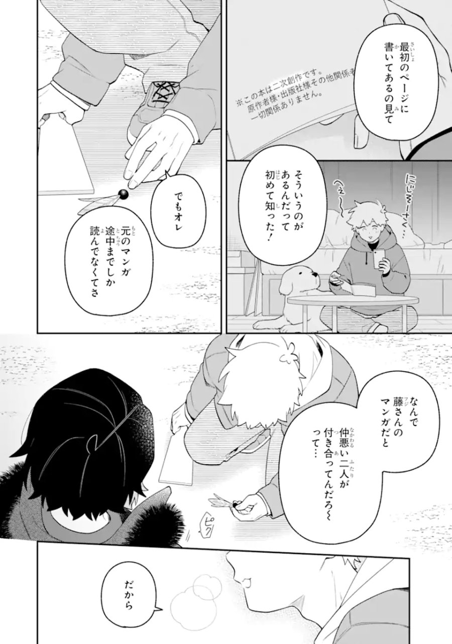 合コンに行ったら女がいなかった話 第66話 - Page 14