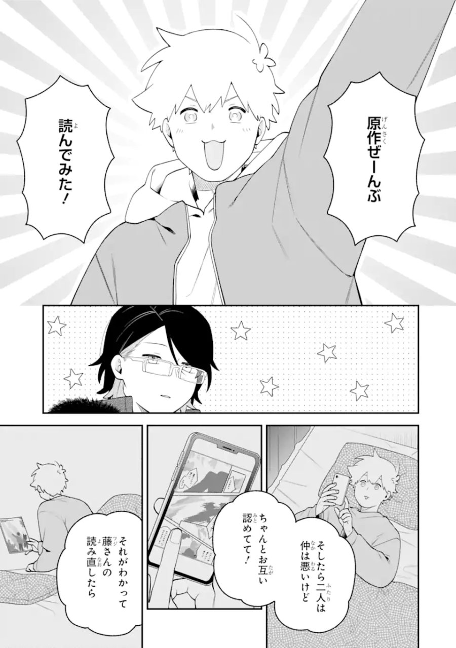 合コンに行ったら女がいなかった話 第66話 - Page 15