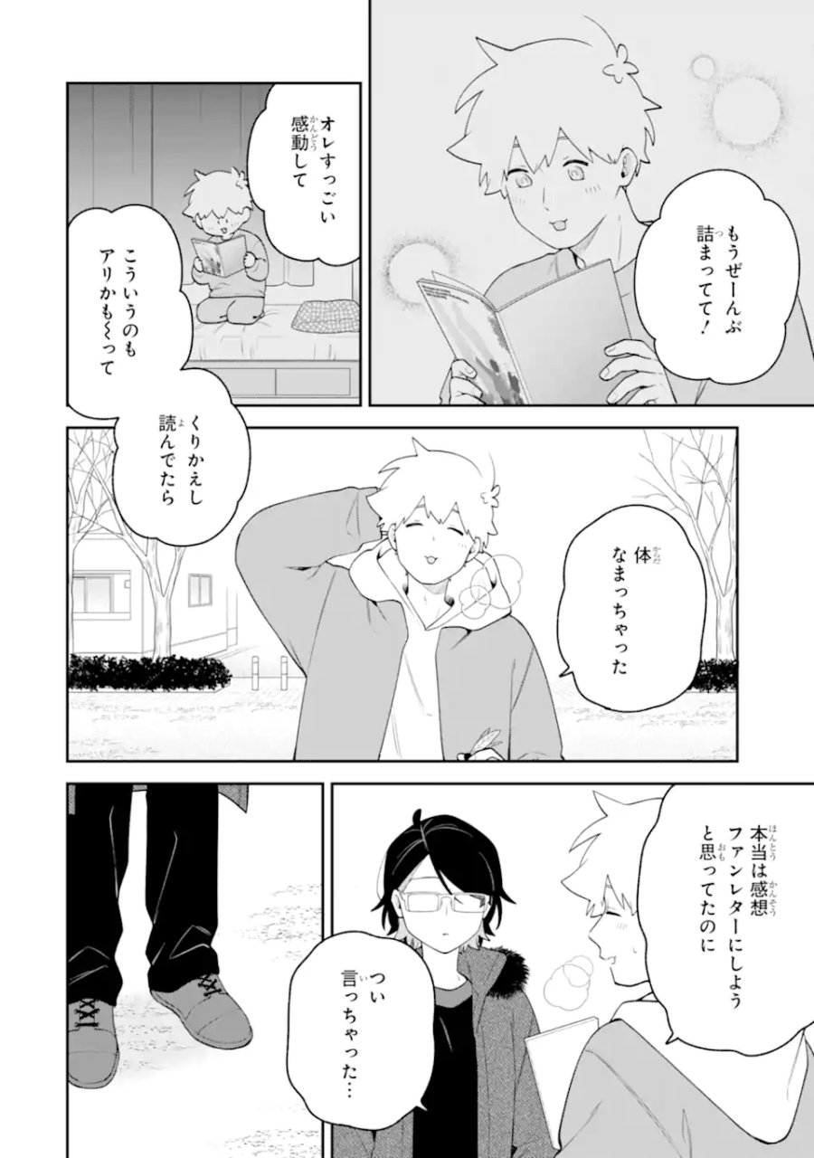 合コンに行ったら女がいなかった話 第66話 - Page 16