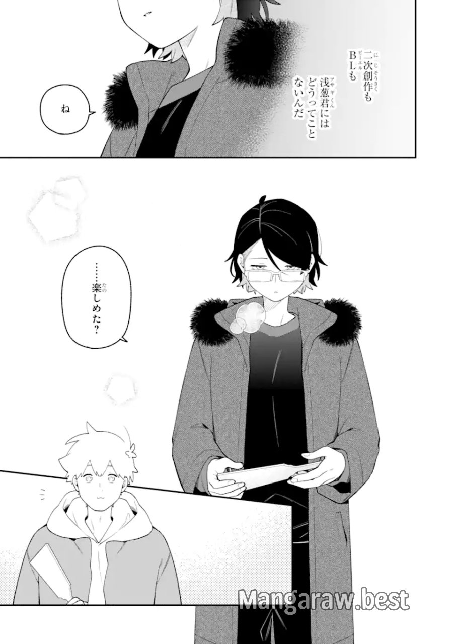 合コンに行ったら女がいなかった話 第66話 - Page 17