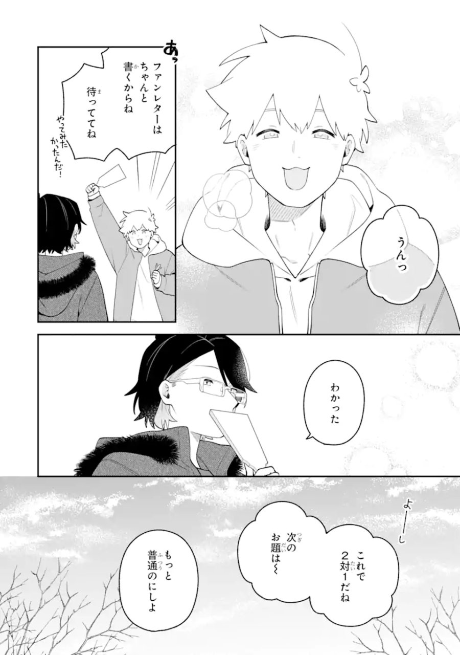 合コンに行ったら女がいなかった話 第66話 - Page 18