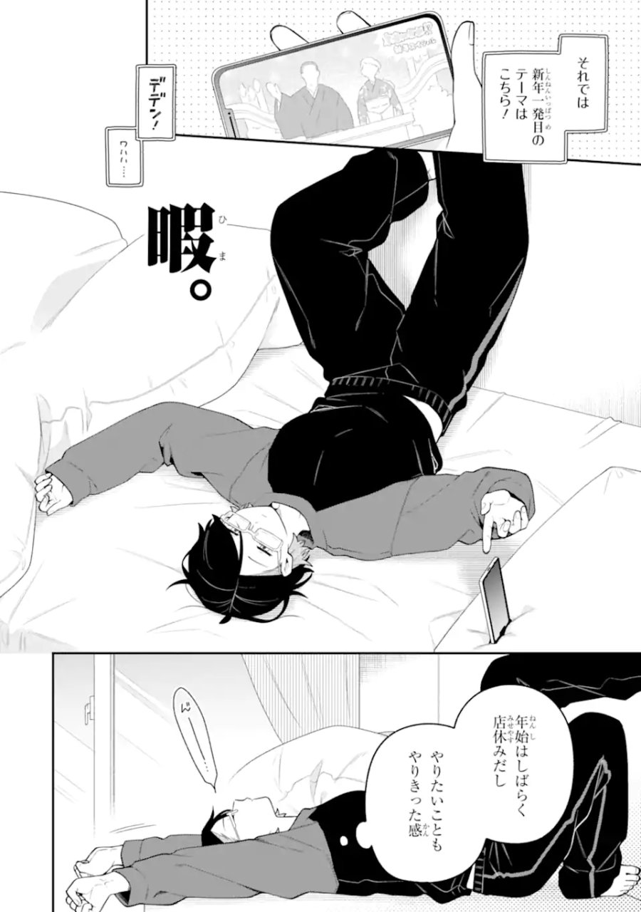 合コンに行ったら女がいなかった話 第66話 - Page 2