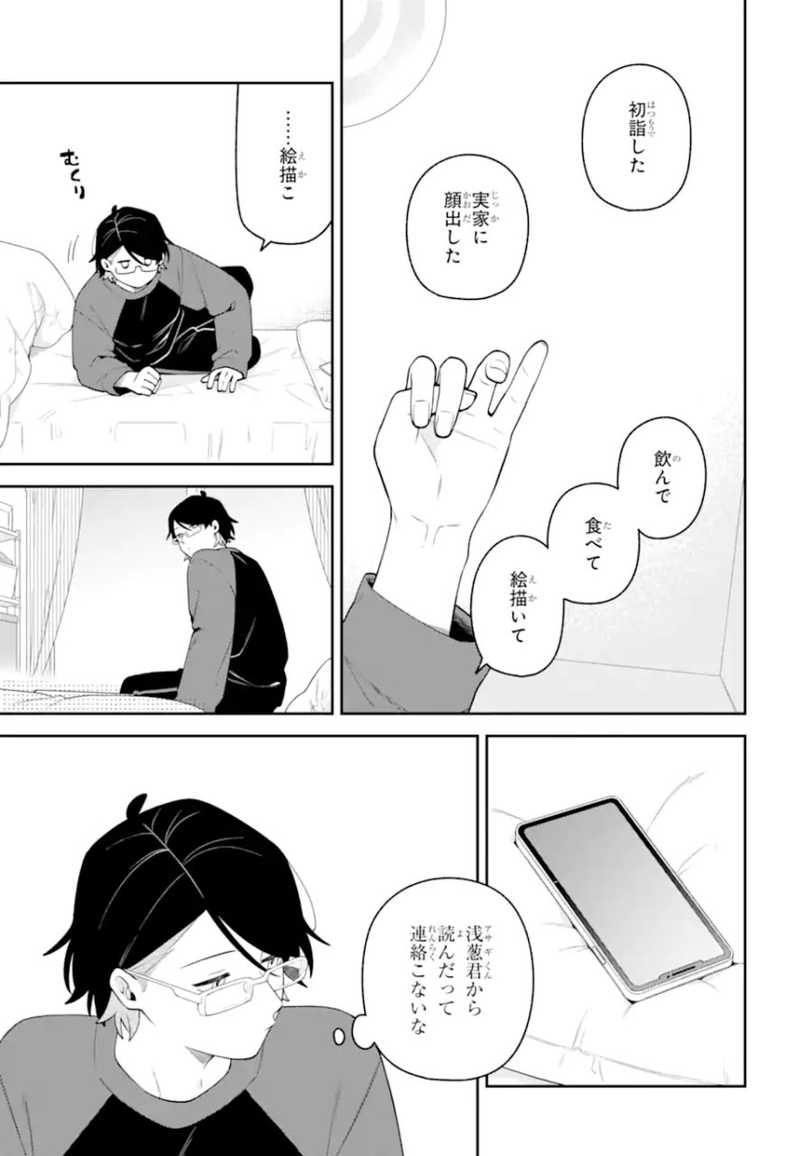 合コンに行ったら女がいなかった話 第66話 - Page 3