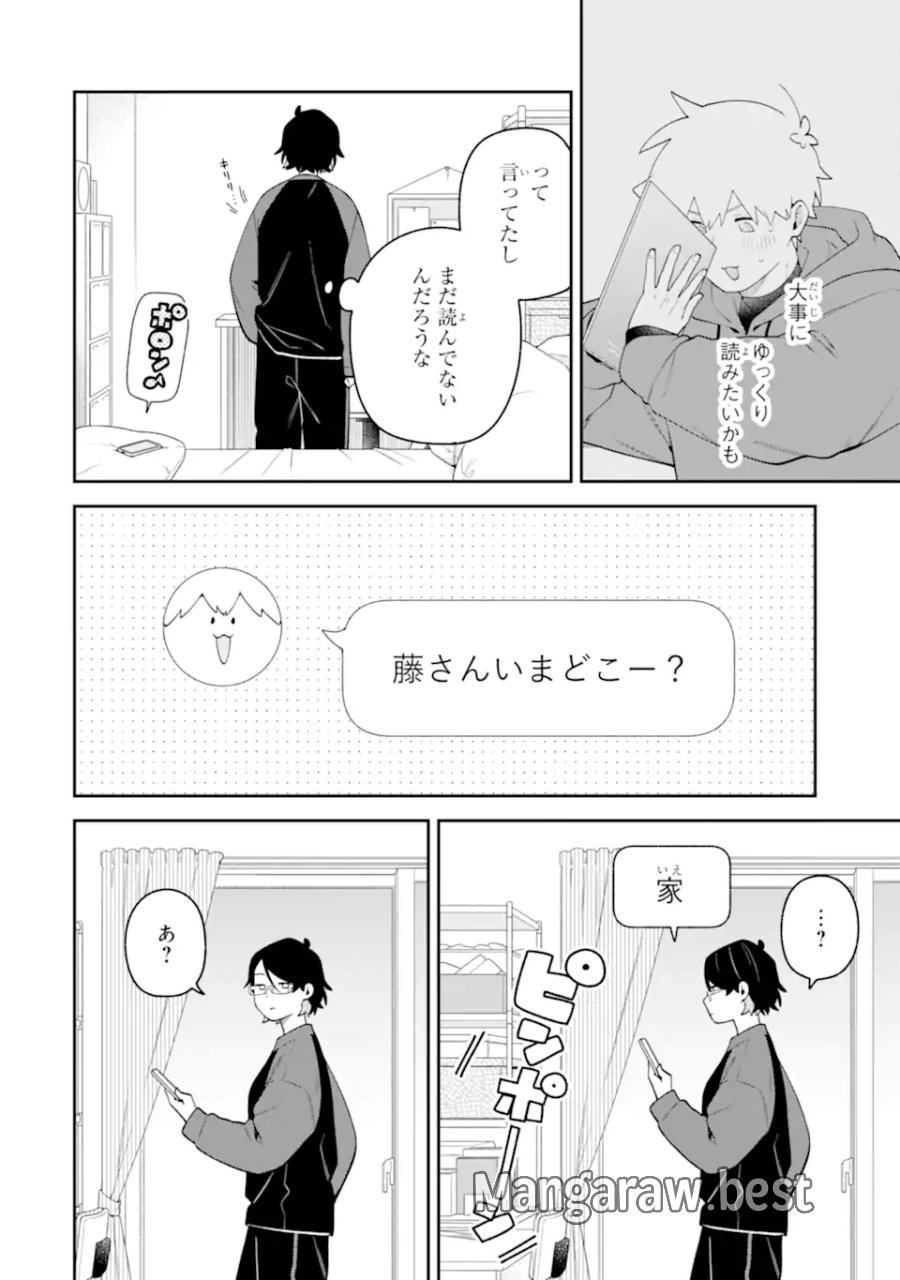合コンに行ったら女がいなかった話 第66話 - Page 4