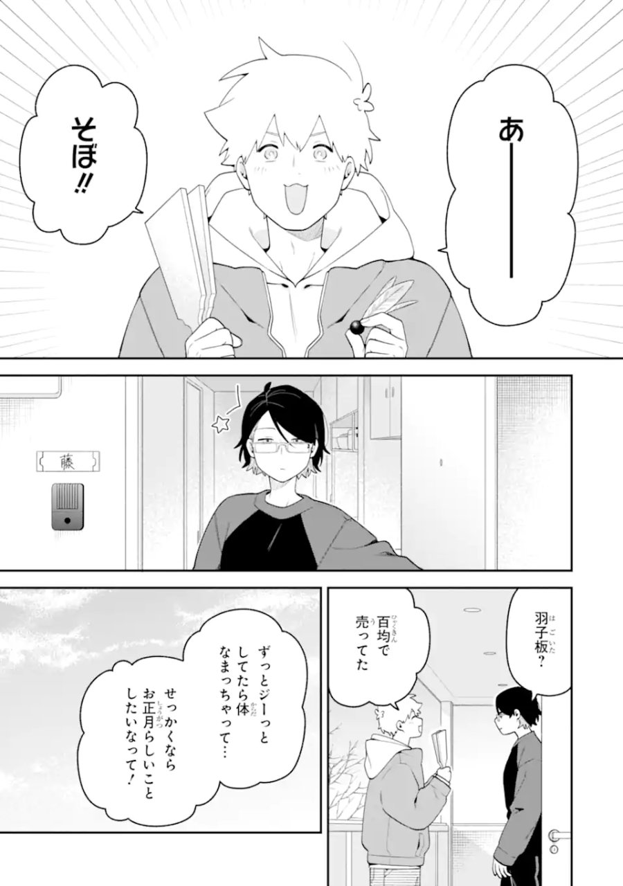 合コンに行ったら女がいなかった話 第66話 - Page 5