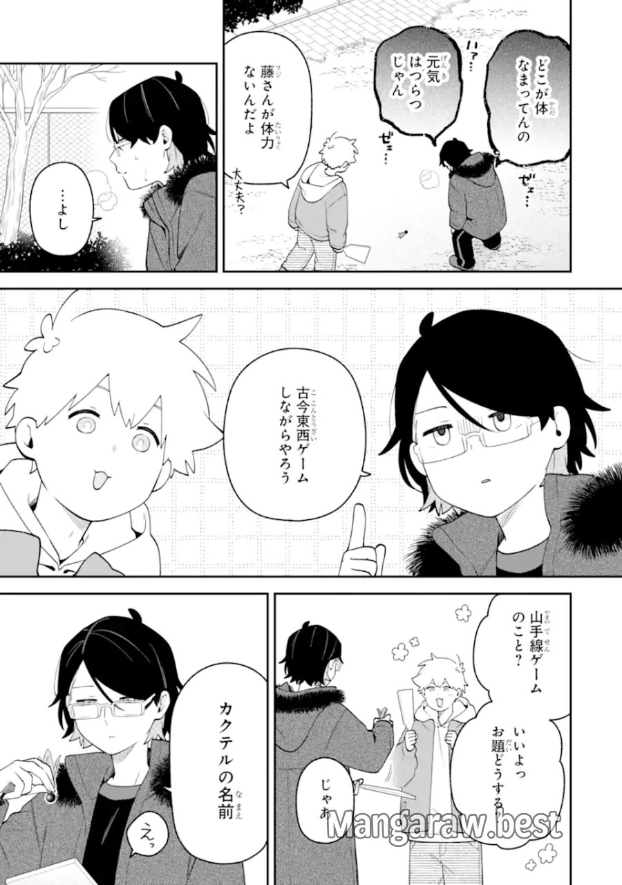 合コンに行ったら女がいなかった話 第66話 - Page 7