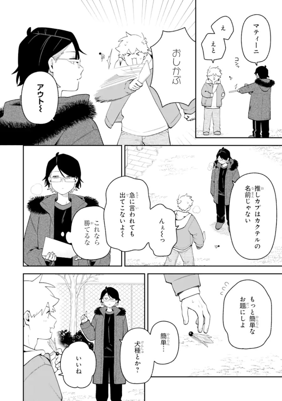 合コンに行ったら女がいなかった話 第66話 - Page 8