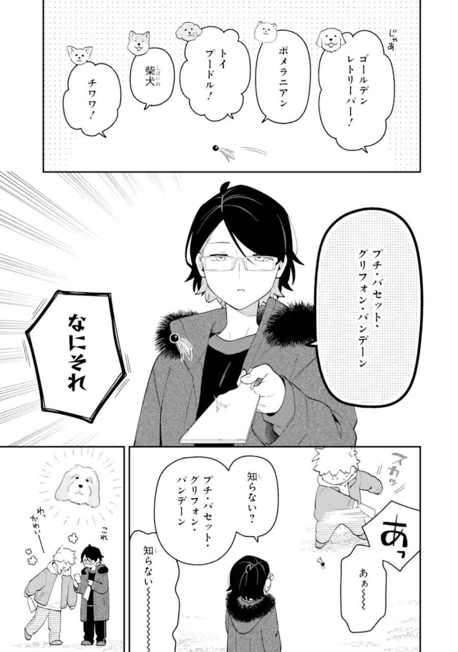 合コンに行ったら女がいなかった話 第66話 - Page 9