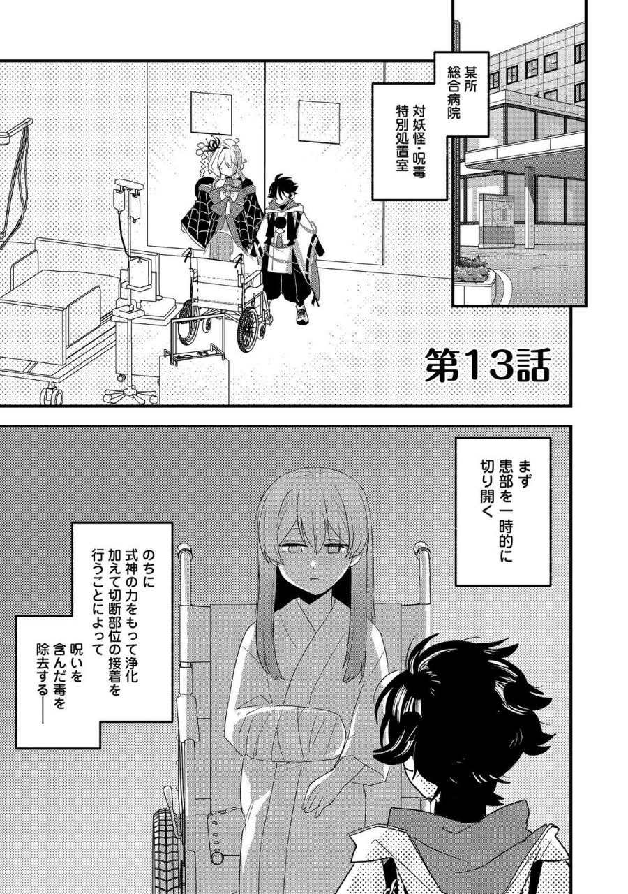 転生陰陽師・賀茂一樹～二度と地獄はご免なので、閻魔大王の神気で無双します〜@COMIC 第13話 - Page 1