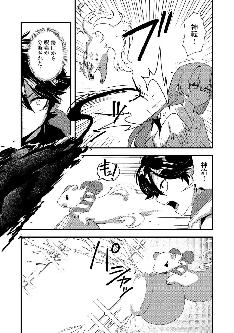 転生陰陽師・賀茂一樹～二度と地獄はご免なので、閻魔大王の神気で無双します〜@COMIC 第13話 - Page 10
