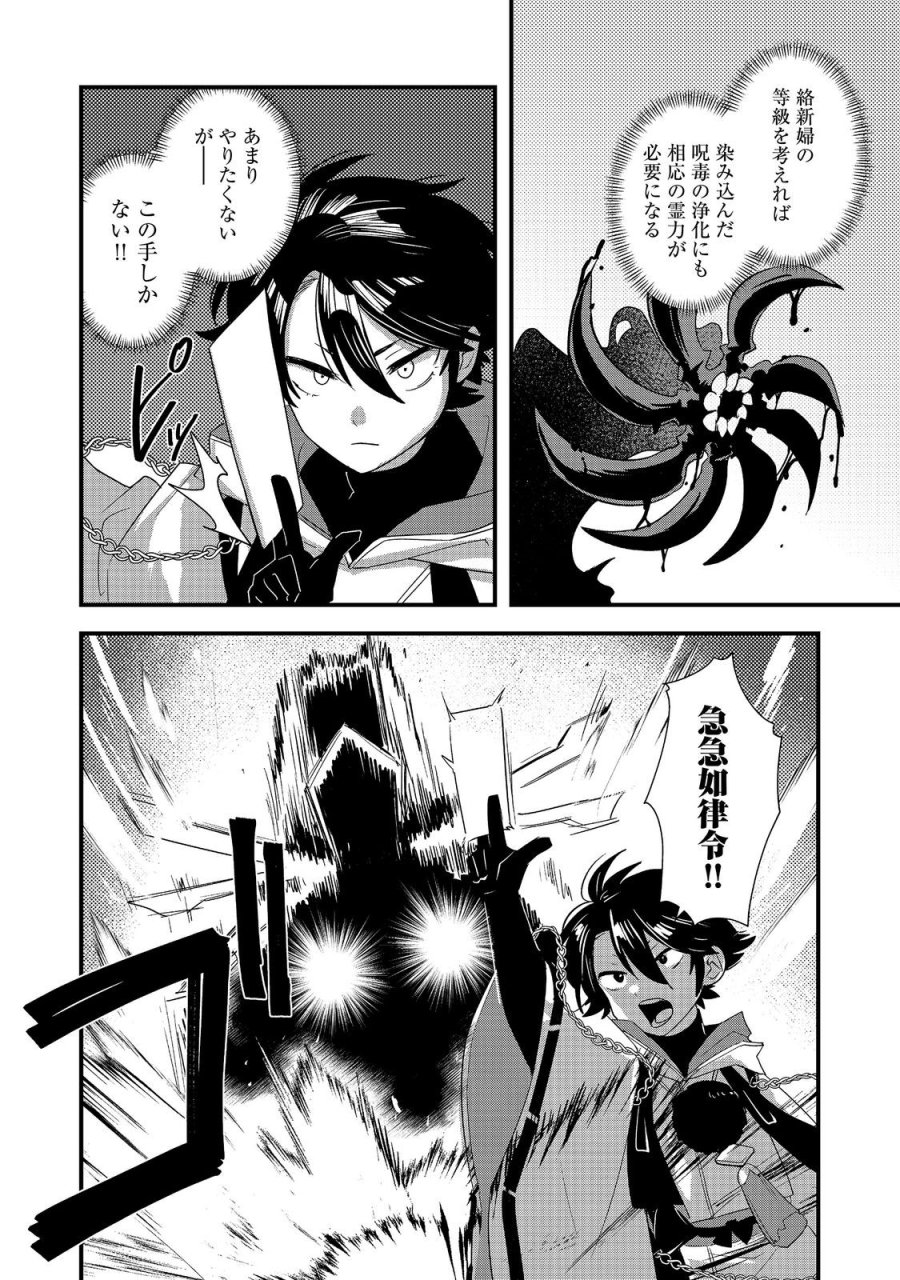 転生陰陽師・賀茂一樹～二度と地獄はご免なので、閻魔大王の神気で無双します〜@COMIC 第13話 - Page 12