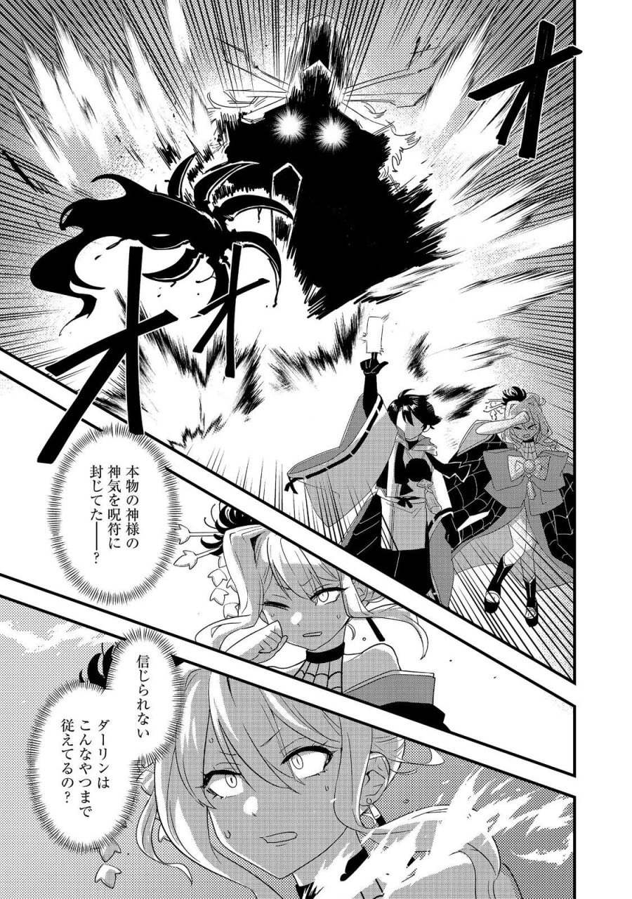 転生陰陽師・賀茂一樹～二度と地獄はご免なので、閻魔大王の神気で無双します〜@COMIC 第13話 - Page 13