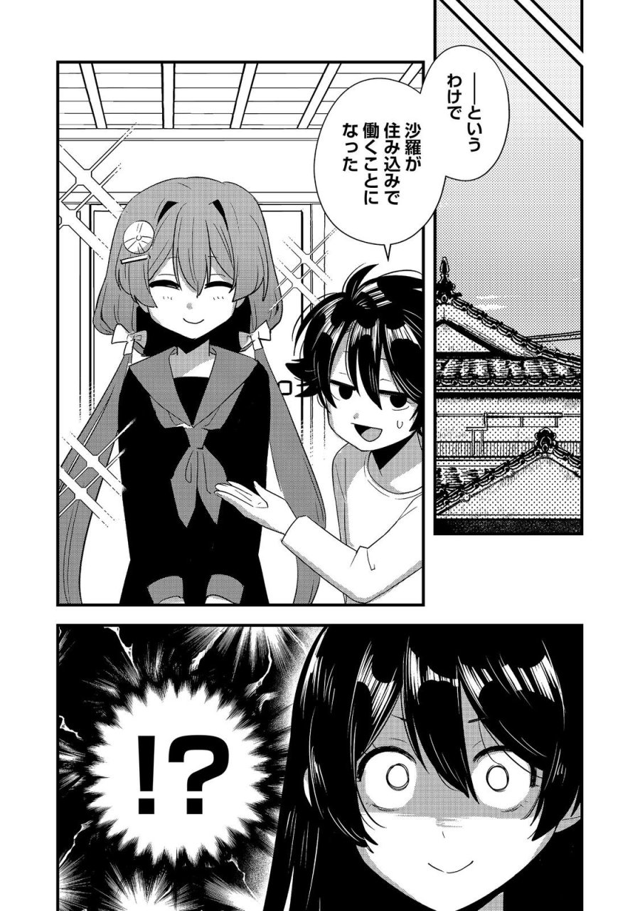 転生陰陽師・賀茂一樹～二度と地獄はご免なので、閻魔大王の神気で無双します〜@COMIC 第13話 - Page 16
