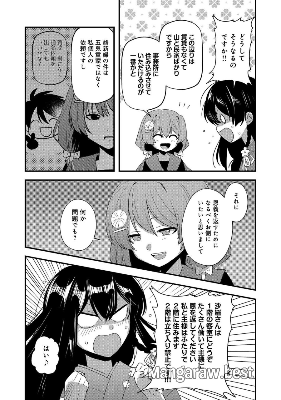 転生陰陽師・賀茂一樹～二度と地獄はご免なので、閻魔大王の神気で無双します〜@COMIC 第13話 - Page 17