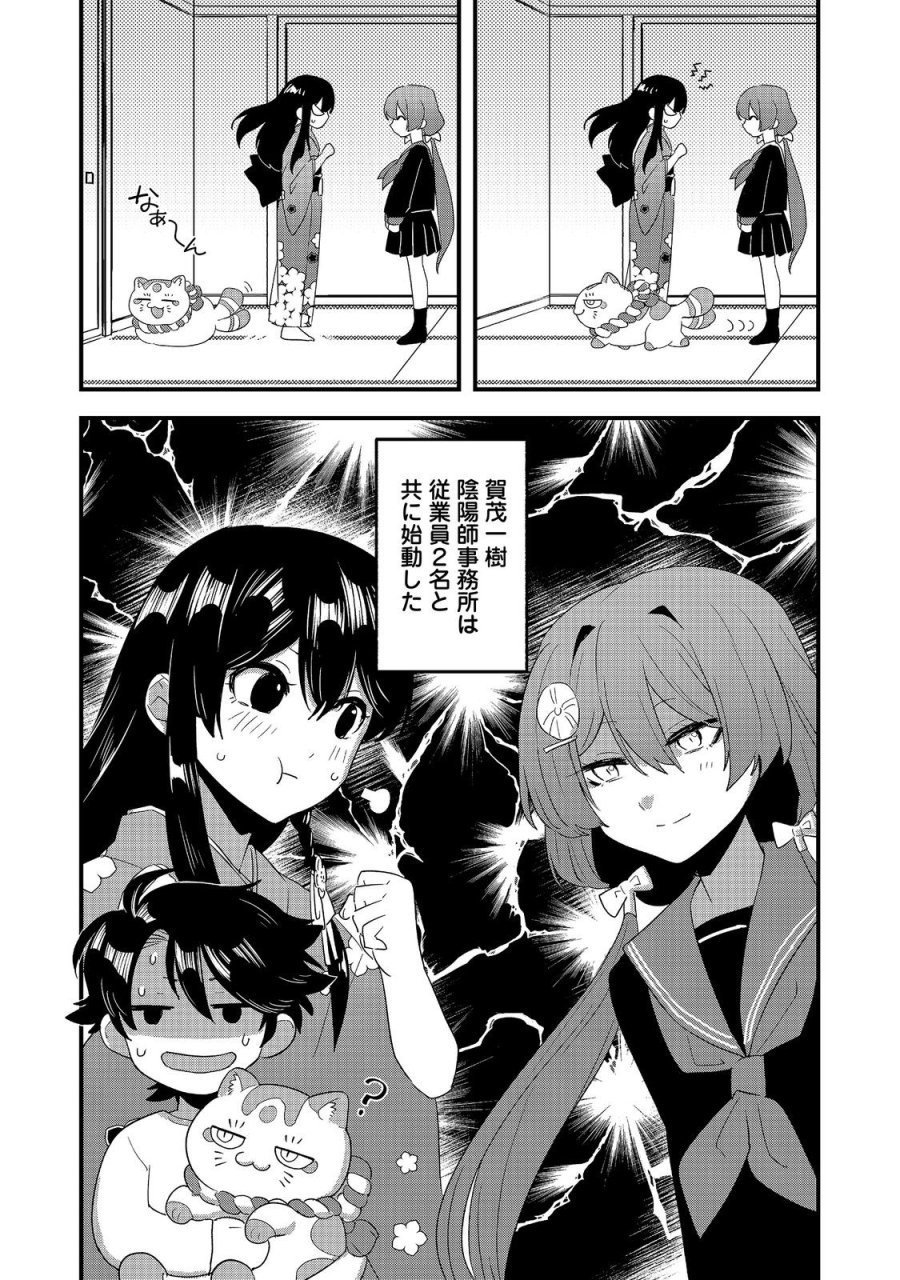 転生陰陽師・賀茂一樹～二度と地獄はご免なので、閻魔大王の神気で無双します〜@COMIC 第13話 - Page 18