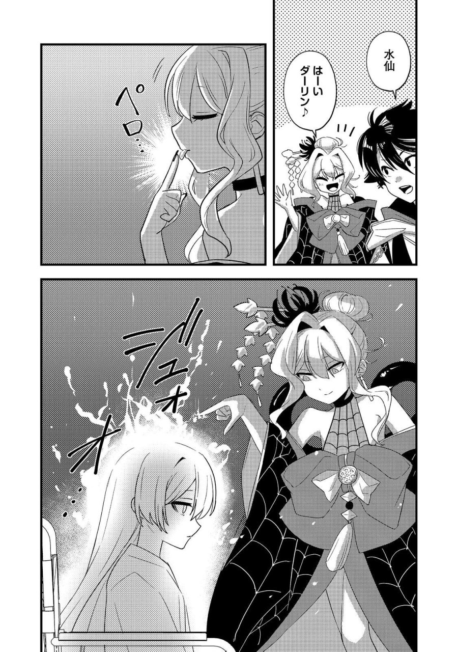 転生陰陽師・賀茂一樹～二度と地獄はご免なので、閻魔大王の神気で無双します〜@COMIC 第13話 - Page 2