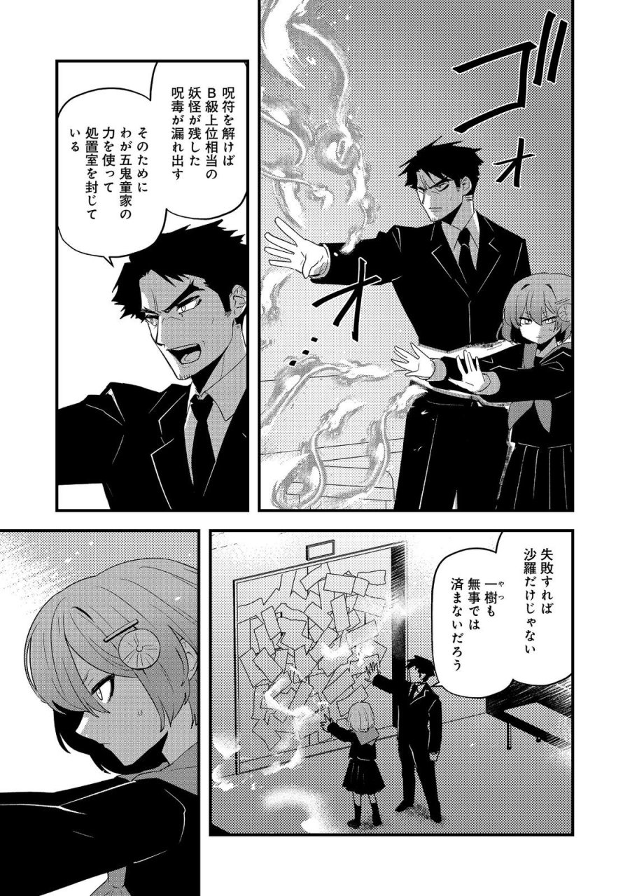 転生陰陽師・賀茂一樹～二度と地獄はご免なので、閻魔大王の神気で無双します〜@COMIC 第13話 - Page 5