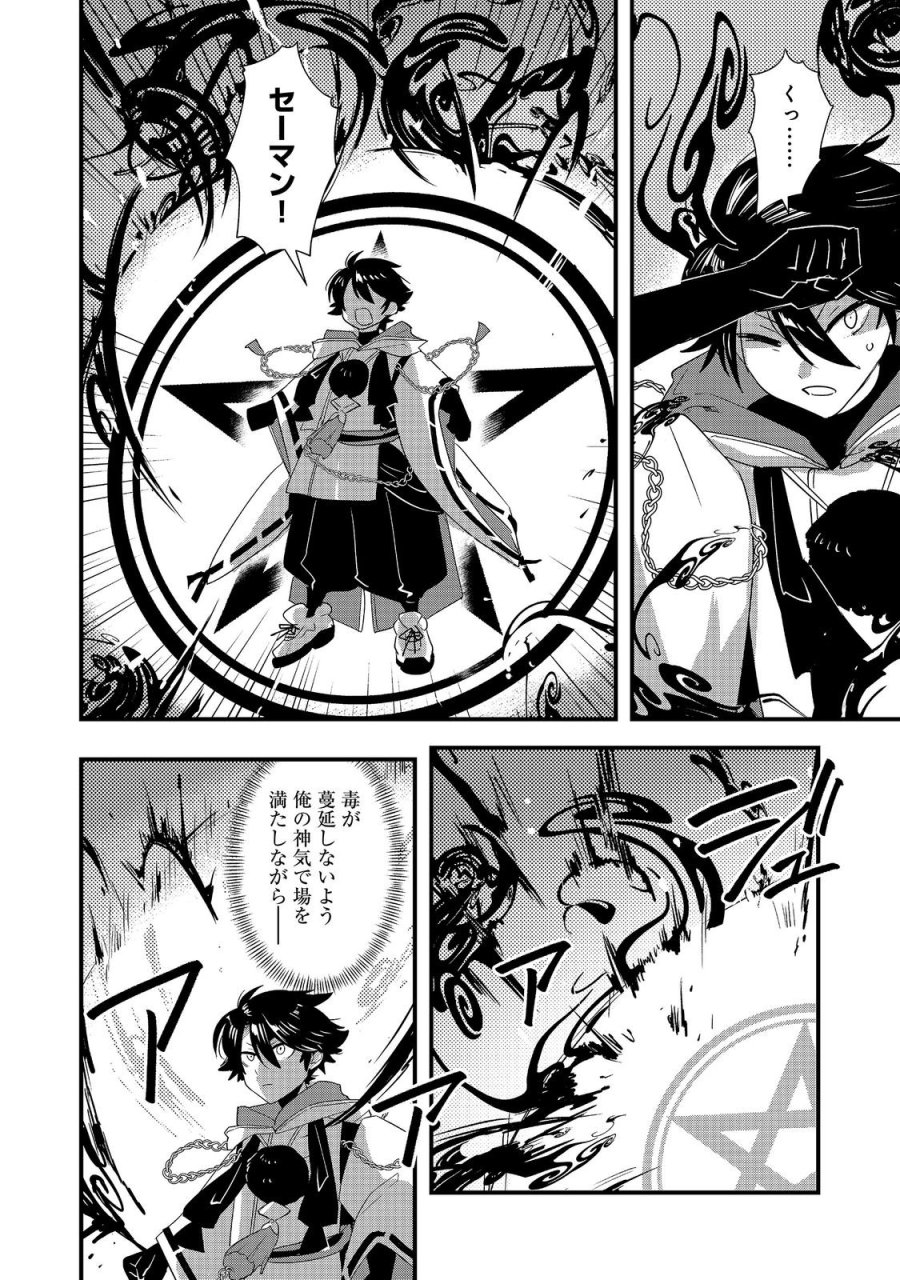 転生陰陽師・賀茂一樹～二度と地獄はご免なので、閻魔大王の神気で無双します〜@COMIC 第13話 - Page 8