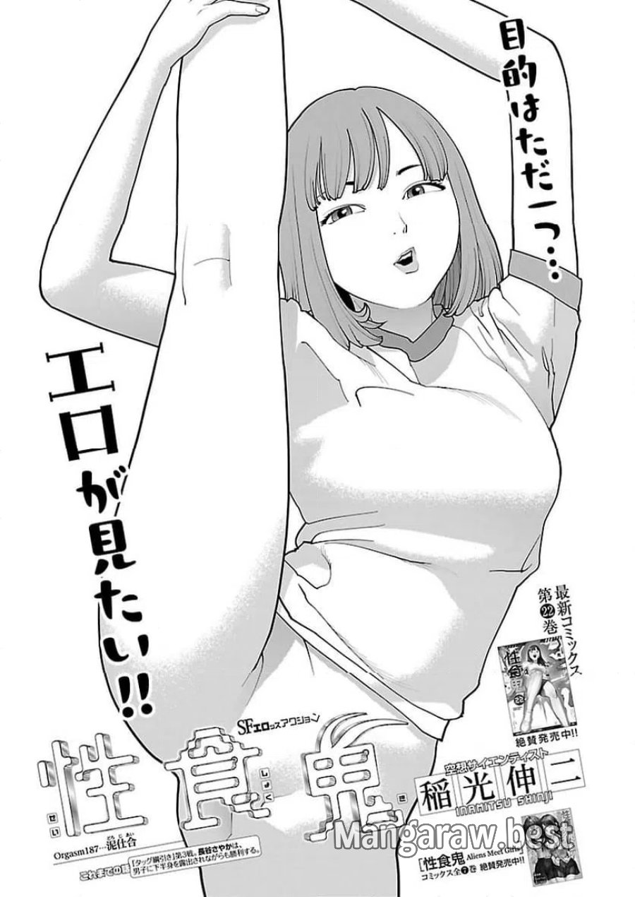 SEISHOKUKI – 性食鬼 第187話 - Trang 1