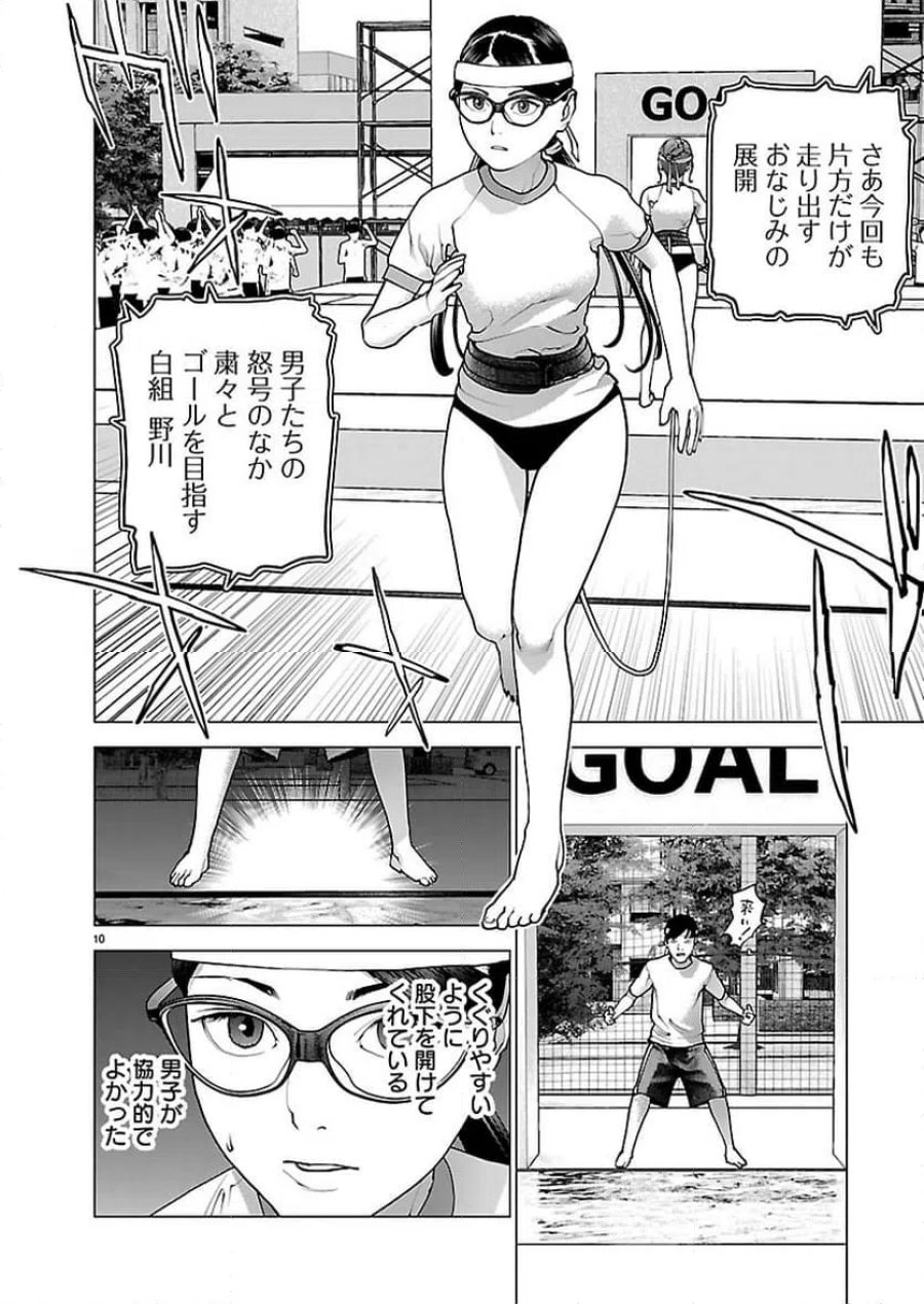 SEISHOKUKI – 性食鬼 第187話 - Trang 10