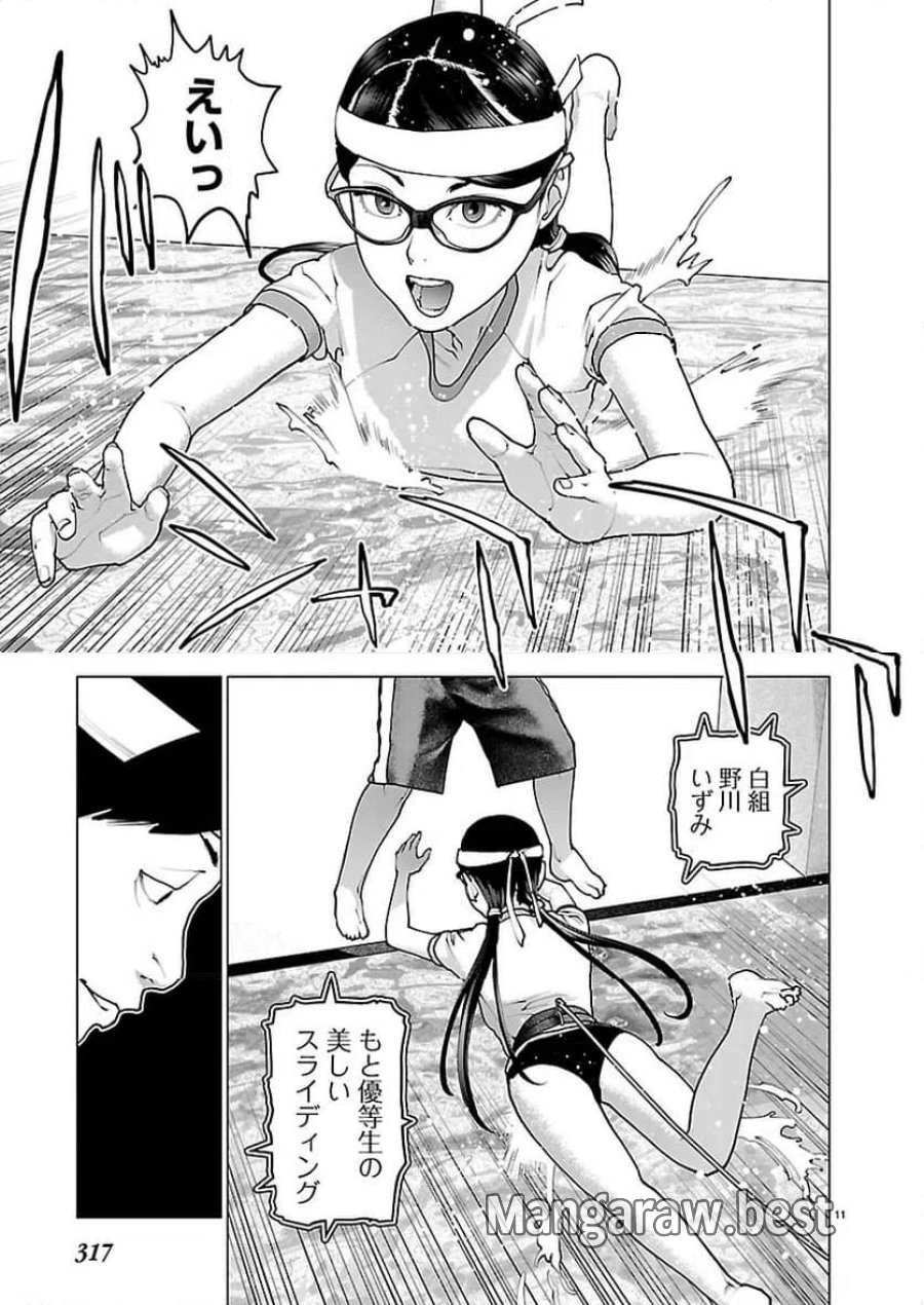 SEISHOKUKI – 性食鬼 第187話 - Trang 11