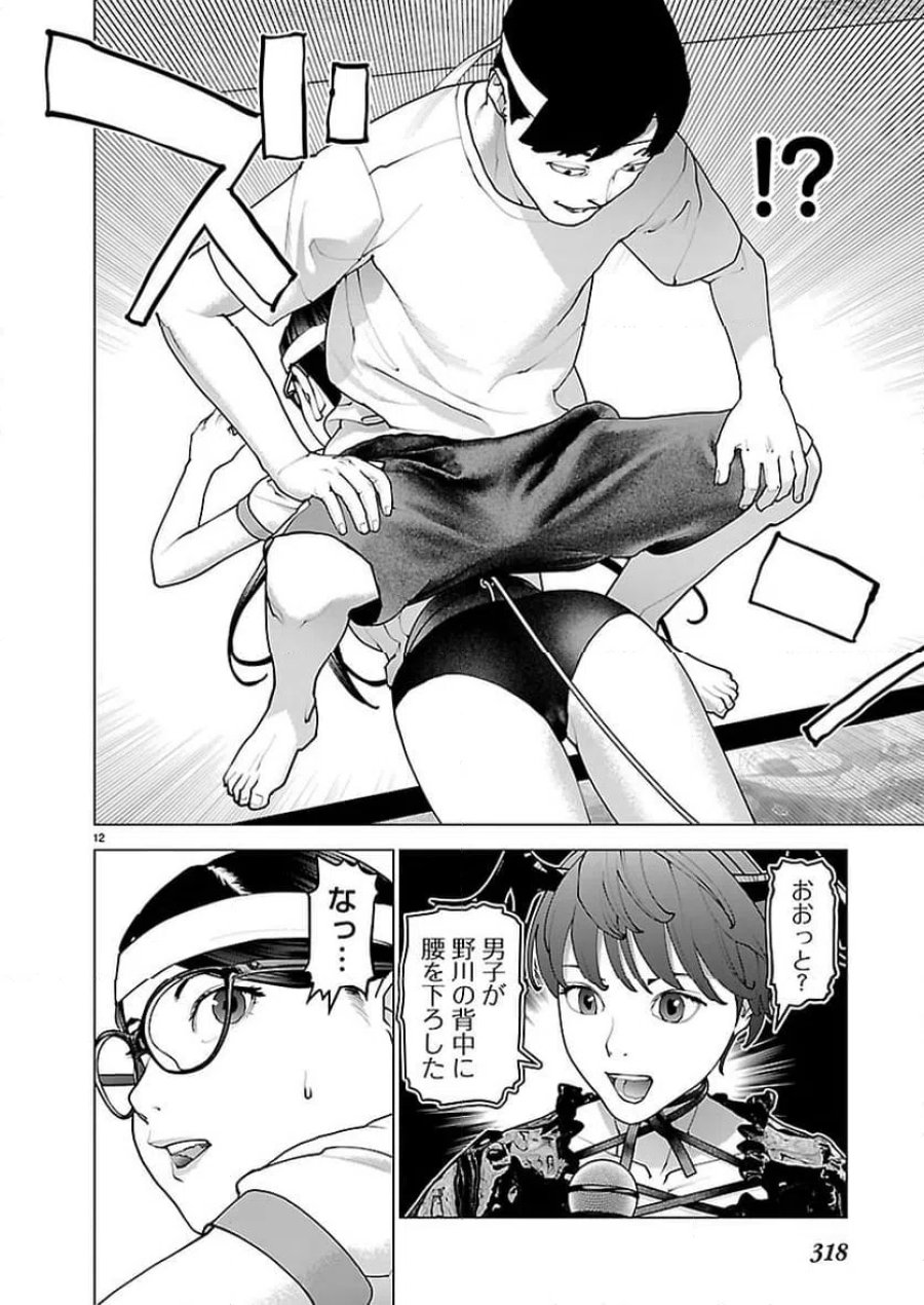SEISHOKUKI – 性食鬼 第187話 - Trang 12