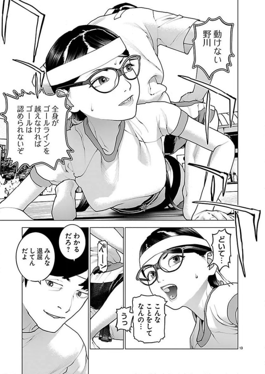 SEISHOKUKI – 性食鬼 第187話 - Trang 13