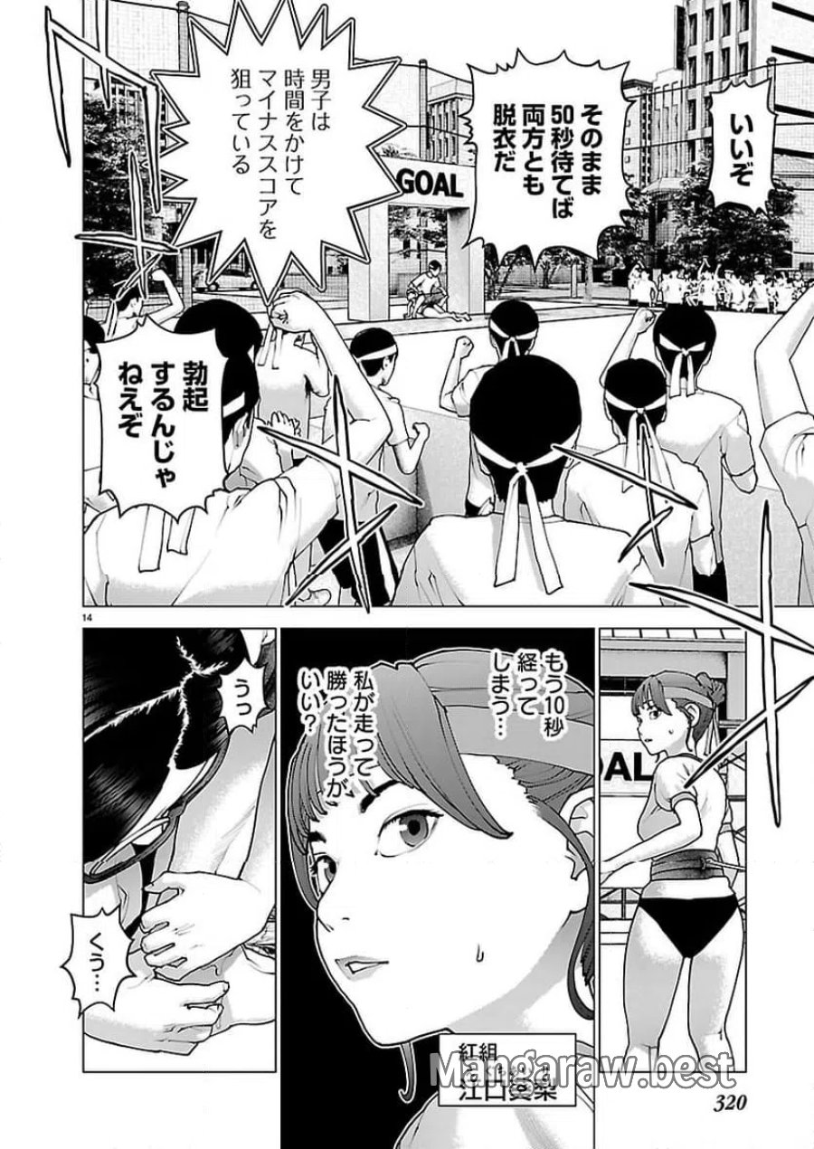 SEISHOKUKI – 性食鬼 第187話 - Trang 14