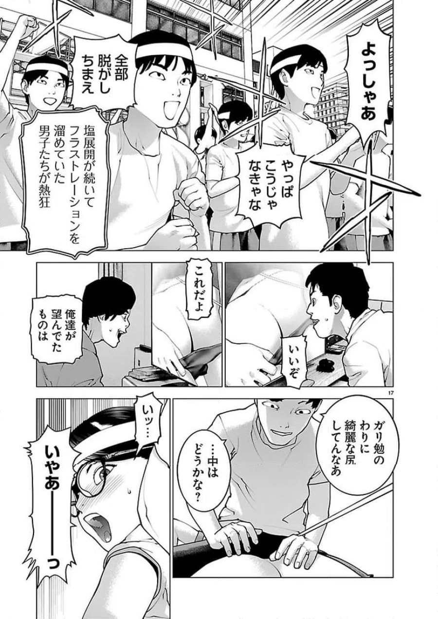 SEISHOKUKI – 性食鬼 第187話 - Trang 17