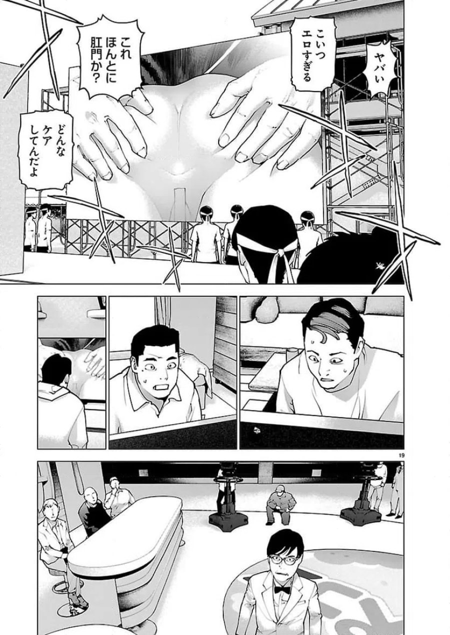 SEISHOKUKI – 性食鬼 第187話 - Trang 19