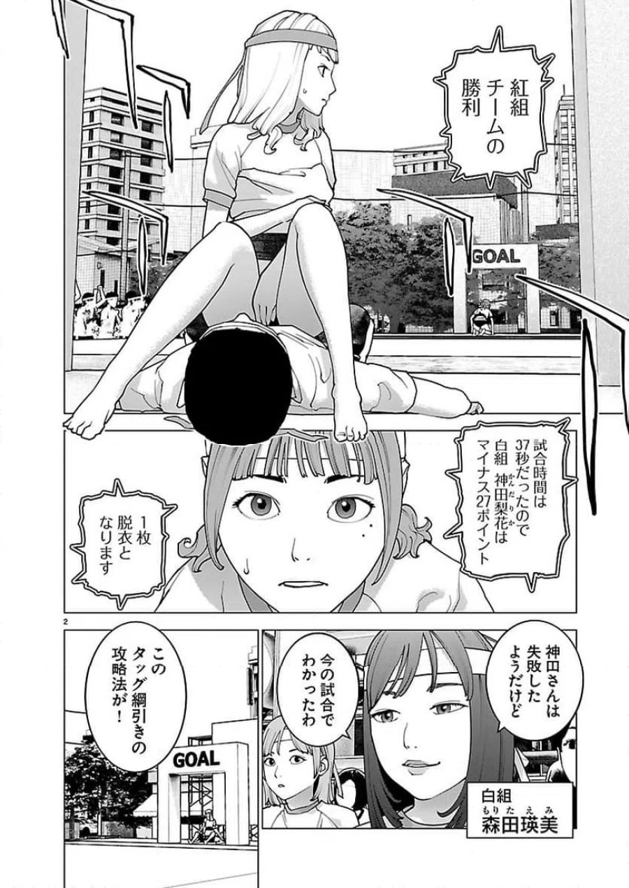SEISHOKUKI – 性食鬼 第187話 - Trang 2